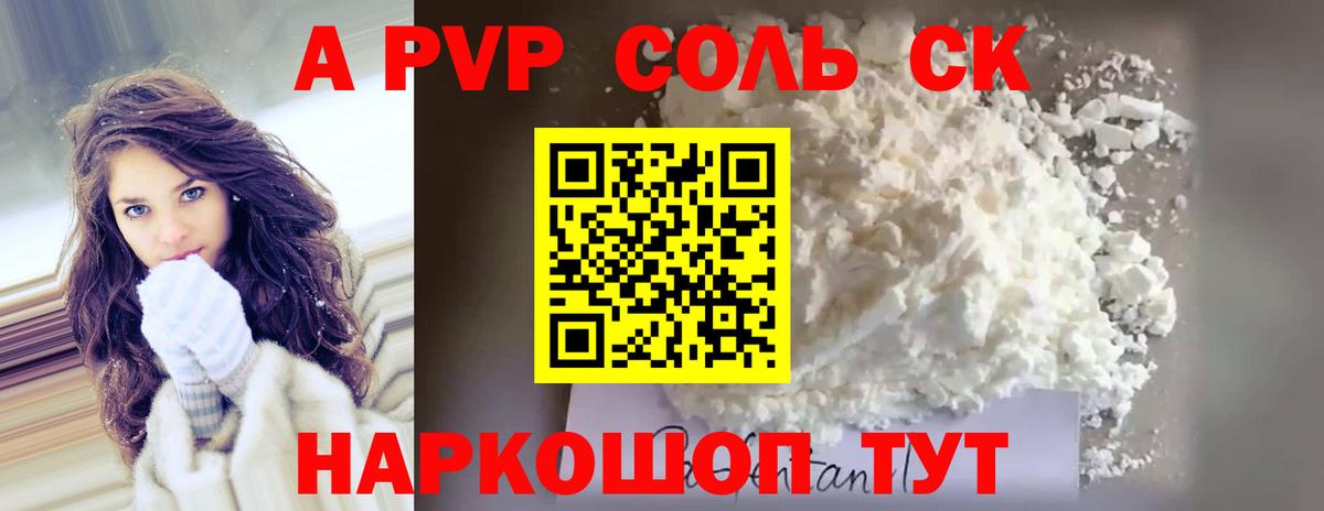 APVP кристаллы Энгельс