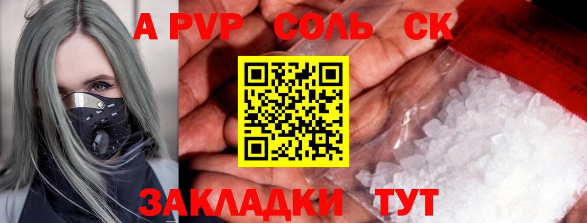 Alpha-PVP  А ПВП мука  Вход с VPN  А ПВП крисы CK  Энгельс 