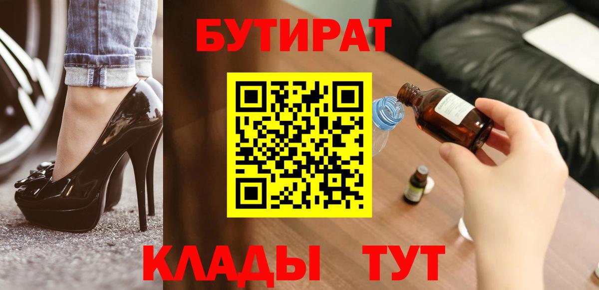 Бутират буратино Энгельс