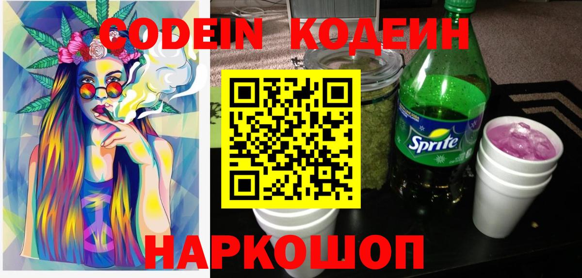 Кодеиновый сироп Lean напиток Lean (лин) Энгельс