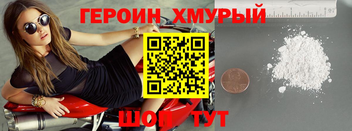 Героин белый Энгельс