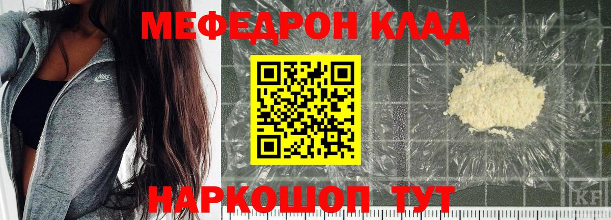 Энгельс  МЕФ мука  Меф  Вход с VPN  Мефедрон мука 