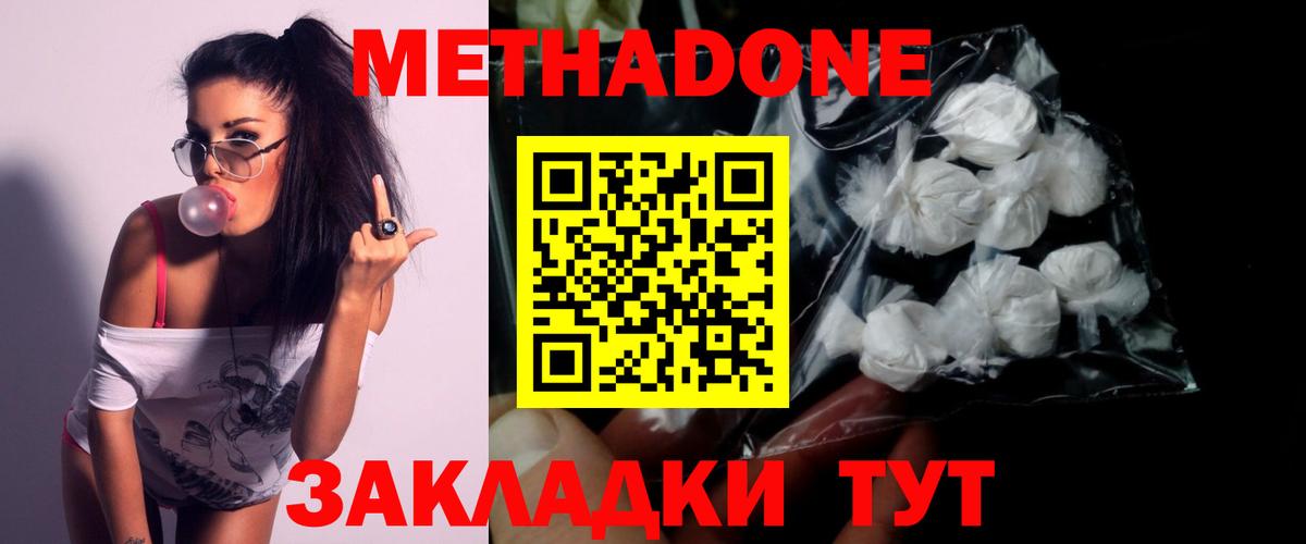 МЕТАДОН белоснежный  Вход с VPN  Энгельс 